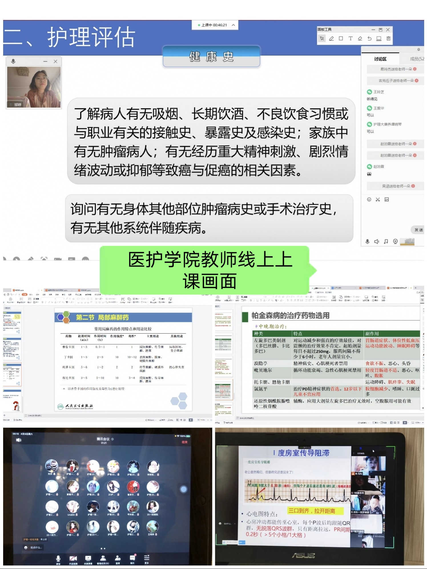 医护学院坚持开展线上教学督导工作 (图3) 2-22041316123OQ.jpg