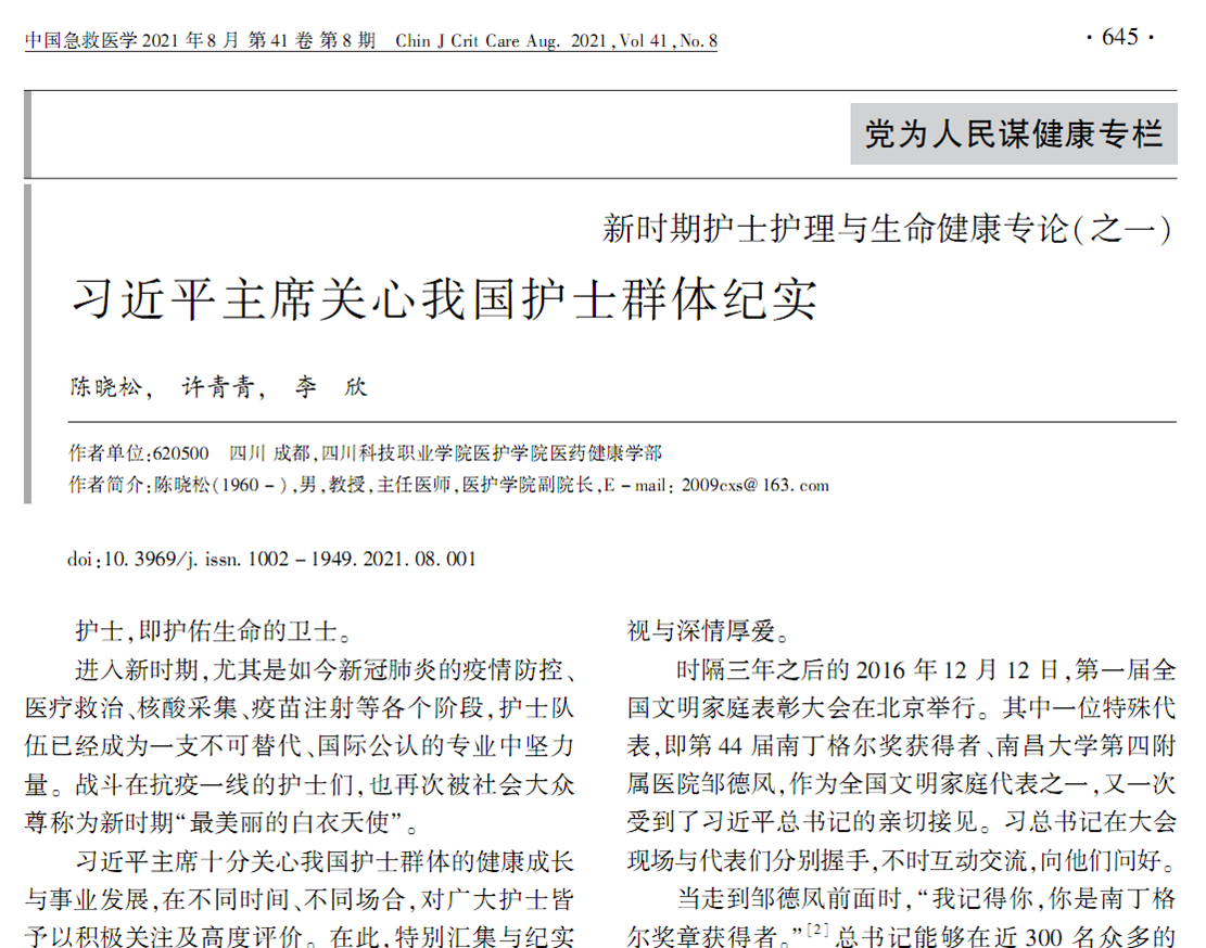 喜报!医护学院陈晓松院长主笔作品 荣获“国家卫健委主题宣传——优秀作品”(图3) 2-220F4142425133.png