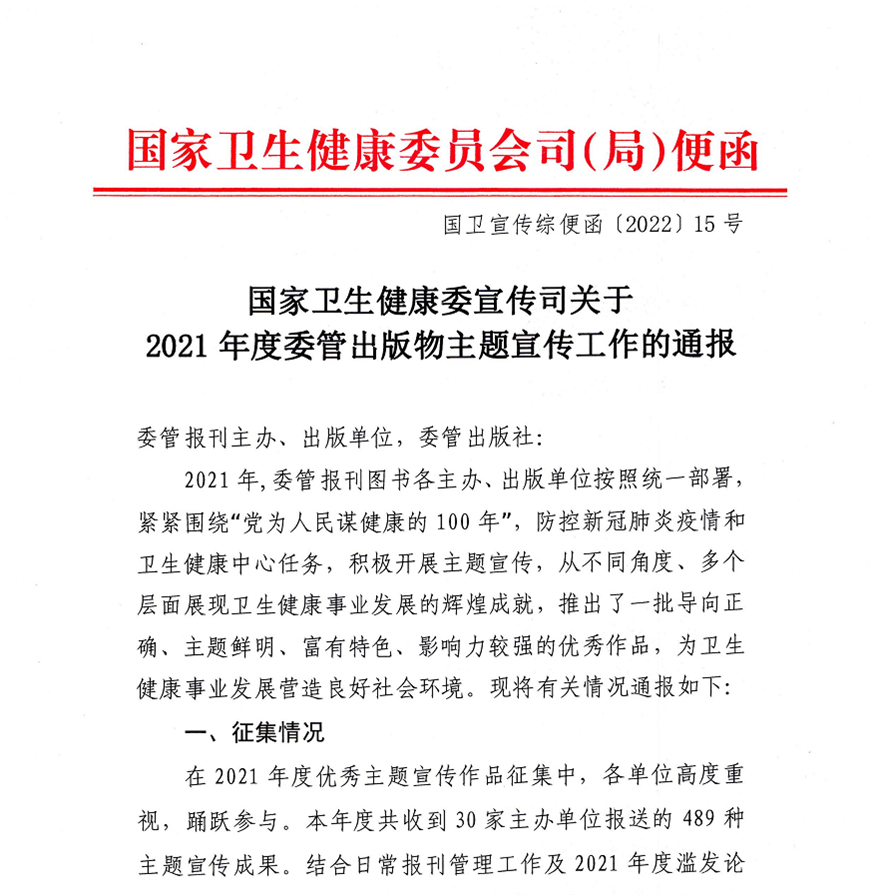 喜报!医护学院陈晓松院长主笔作品 荣获“国家卫健委主题宣传——优秀作品”(图1) 2-220F4142GX30.png