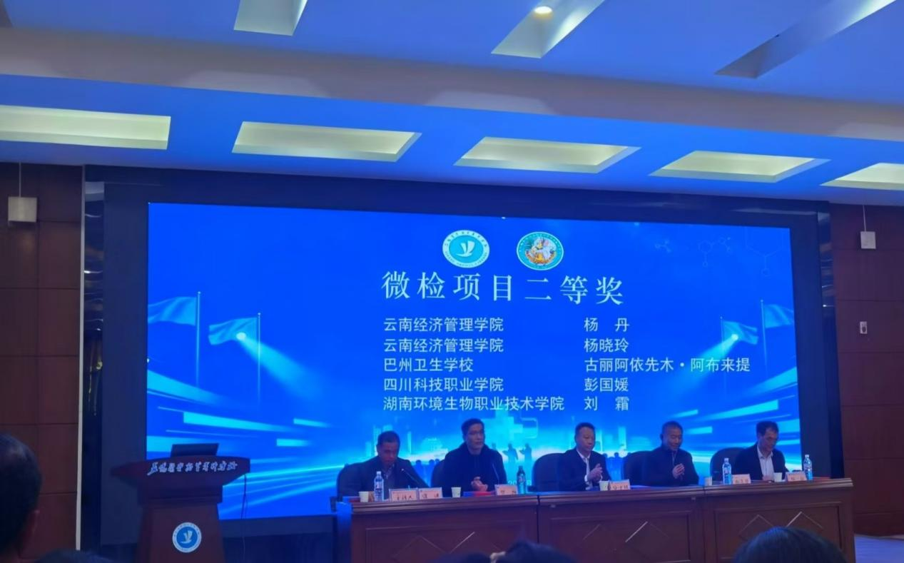 喜报!智慧医药健康学院教师团队在全国职业院校 教师检验技能竞赛中斩获多项荣誉(图3) 2-25121G0201K39.png